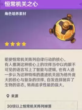 《原神》恒常机关阵列位置在哪里