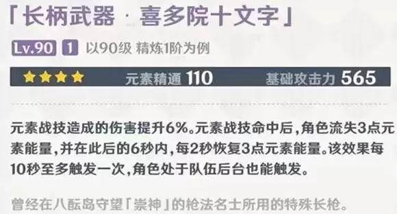 《原神》喜多院十文字怎么获得