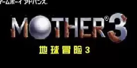 地球冒险3手机汉化版游戏