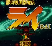 银河战国群雄传手机版游戏