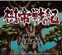 树帝战记街机版游戏