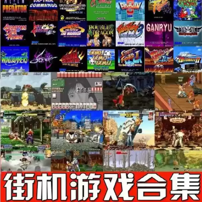 经典街机游戏大合集100