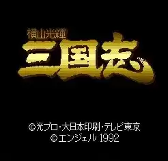 横山光辉三国志安卓版游戏