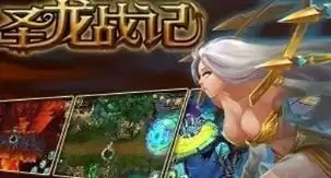 圣龙战记中文版游戏