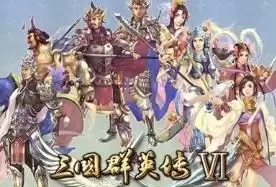 三国群英传6手机版游戏