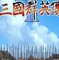 三国群英传2原版游戏