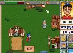 三国志怀旧版经典游戏