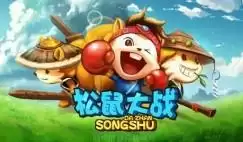 松鼠大战安卓版手机移植游戏