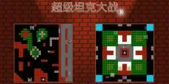 超级坦克大战中文版手机移植版