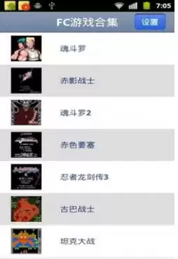 红白机模拟器最新安卓版