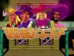 日落骑士无敌版街机游戏