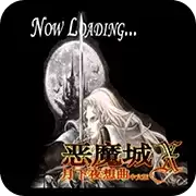 月下夜想曲安卓移植版