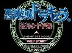 恶魔城苍月的十字架手机移植游戏