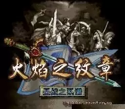 圣战系谱重制版2021_圣战系谱安卓高清版
