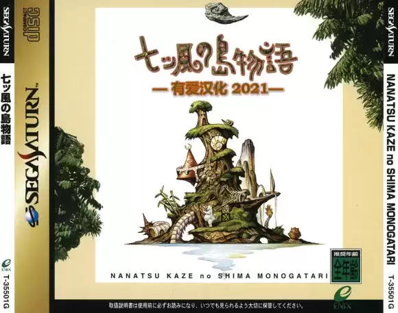 SS七风岛物语最新汉化版_七风岛物语中文版