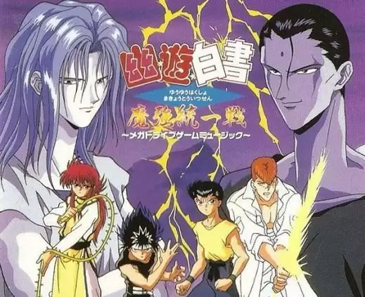 MD幽游白书隐藏超必杀版_幽游白书修改出招手机版