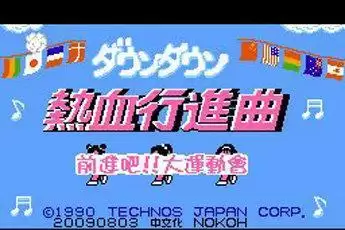 FC热血进行曲高清重制版_热血进行曲修改手机版