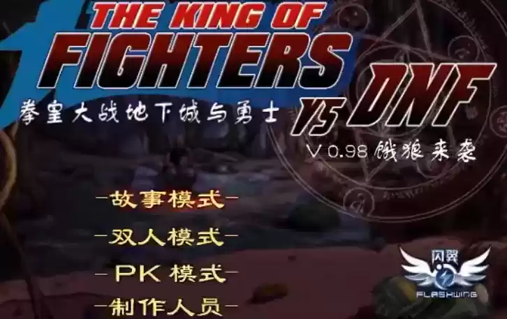 拳皇大战dnf手机无限金币版_拳皇大战地下城与勇士人物全开版