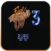 SFC快打旋风3隐身金手指版_快打旋风3无限金币版