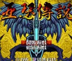 MD亚瑟传说无限金币版_亚瑟传说破解手机版
