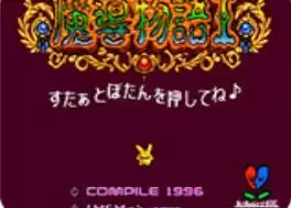 MD魔导物语安卓移植版_魔导物语汉化手机版