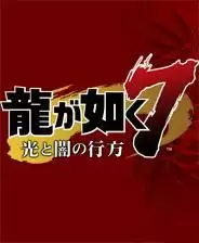 PSP如龙7安卓移植版_如龙7中文手机版