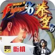 FC拳皇96安卓完整apk_拳皇96