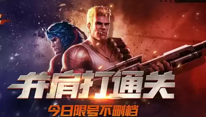 魂斗罗1代苹果移植版_魂斗罗1代苹果移植版游戏