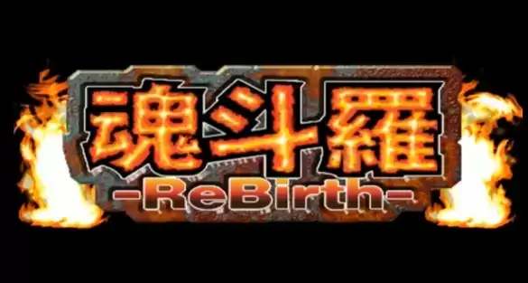 魂斗罗重生手机版_魂斗罗重生手机版移植游戏