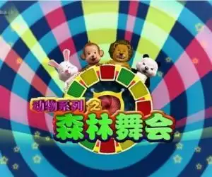 动物乐园手机版_动物乐园手机版游戏