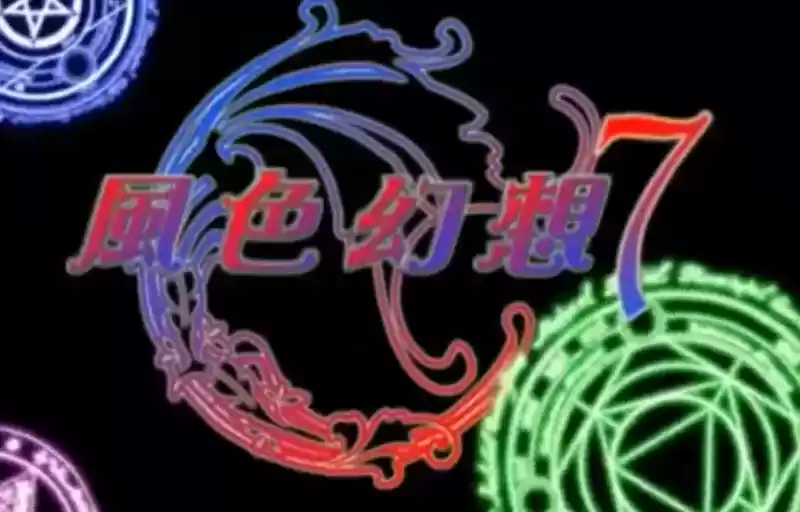 风色幻想7安卓无敌版_风色幻想7安卓无敌版移植游戏