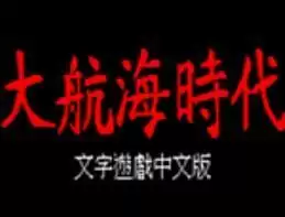 大航海时代6安卓版游戏