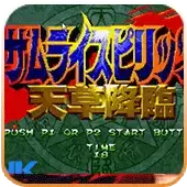 侍魂4剧情版apk游戏