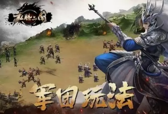 龙腾三国手机版游戏
