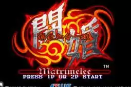 豪血寺一族4最新破解中文版