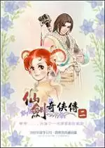 仙剑奇侠传2手机移植原版游戏