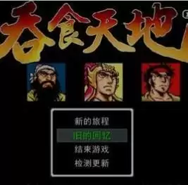 吞食天地1吕布传apk经典游戏