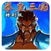 三国战纪拳皇三国apk移植游戏