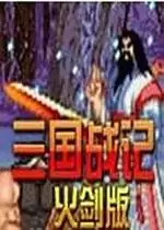 三国战记火剑版apk游戏