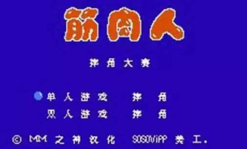 筋肉人摔角大赛apk游戏