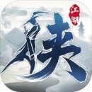 下一站江湖版