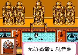 西游记后传街机版apk游戏