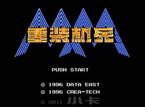 重装机兵中文版