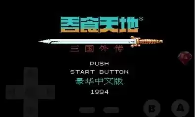 吞食天地2重制手机版