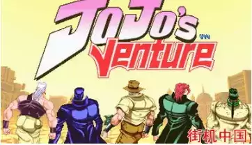 jojo的奇妙冒险手机安卓版