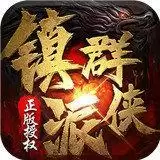 镇派群侠传奇手游