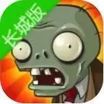 植物大战僵尸长城