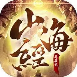 山海经异兽录满