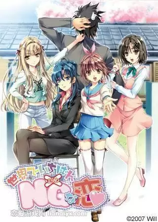 世界上最NG的恋爱