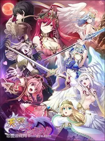 天冥のコンキスタ